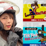 『8月19日はバイクの日 HAVE A BIKE DAY』YouTube/TikTok 動画コンテストの最優秀作品が決定だぜ!