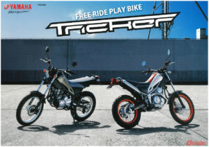 サヨナラ、そしてありがとう tricker XG250さま!