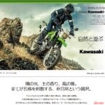豪華KLX230をプレゼント!! カワサキが「KLX230プレゼントキャンペーン」を11月2日(月)より開始!!