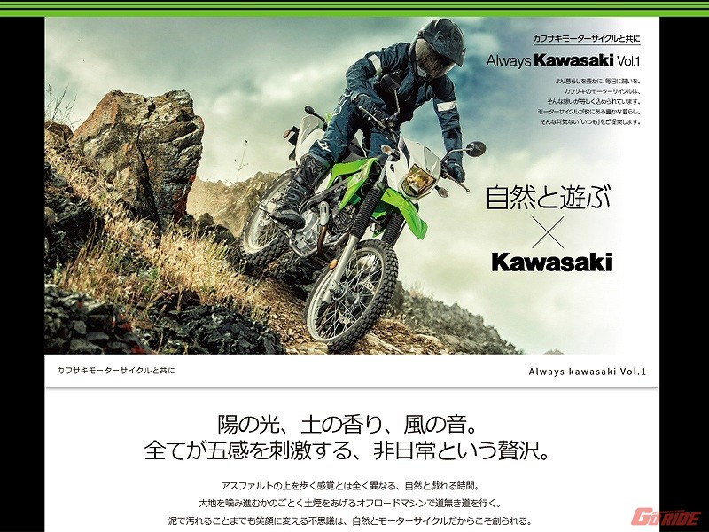 豪華KLX230をプレゼント!! カワサキが「KLX230プレゼントキャンペーン」を11月2日（月）より開始!!