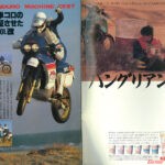 GARRRR創刊35周年特別掲載　『ガルルの証言者たち』『ウイリー松浦』編