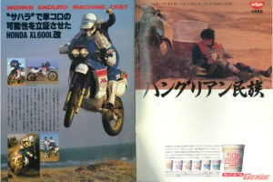 GARRRR創刊35周年特別掲載　『ガルルの証言者たち』『ウイリー松浦』編