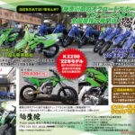 オフロードといえば当店を忘れてはいませんか? YZシリーズ&KXシリーズの全国屈指の専門店「輪生館」