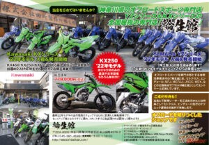 オフロードといえば当店を忘れてはいませんか? YZシリーズ&KXシリーズの全国屈指の専門店「輪生館」