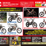 TKC　関西&西日本のRIEJU TRRS正規販売代理店 大阪池田市「TKC（ティーケーシー）」