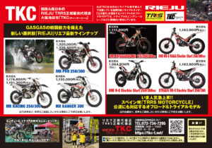 TKC　関西&西日本のRIEJU TRRS正規販売代理店 大阪池田市「TKC（ティーケーシー）」