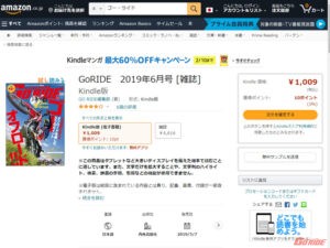 ゴー・ライドの電子版がようやくデビュー!! みなさまお待たせしました!!