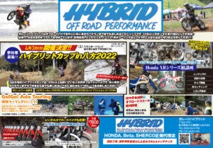 エンデューロ界の重鎮　金子幹典が運営するオフロードプロショップ『ガレージハイブリット』