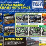 オフロードモデル&用品取扱い東海地区最大級!! MOTO SPACE