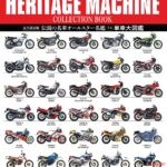 青春単車大図鑑