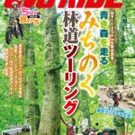 ゴー・ライド第19号は本日発売です