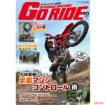 最新号は8月28日に全国書店やWEBショップにて発売となります。