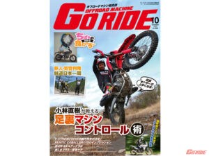 最新号は8月28日に全国書店やWEBショップにて発売となります。