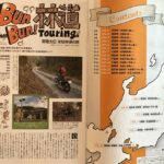 Bun Bun! 林道ツーリングの高橋さん個展