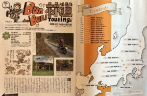 Bun Bun! 林道ツーリングの高橋さん個展