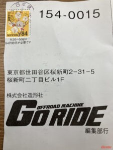 読者の皆様へ。投稿の際は今号より投稿には『切手』の添付が必要となります。ご協力をお願いします。