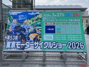 東京モーターサイクルショー2026