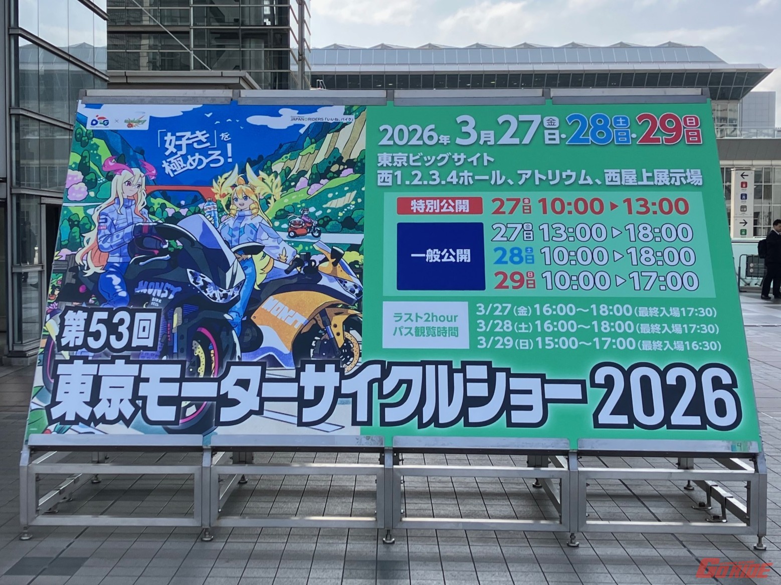 東京モーターサイクルショー2026